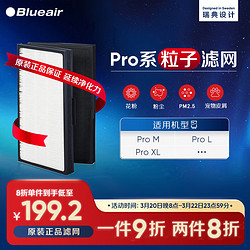 Blueair 布鲁雅尔 空气净化器过滤网滤芯 粒子型滤网适用 Pro系列 除颗粒物 除PM2.5