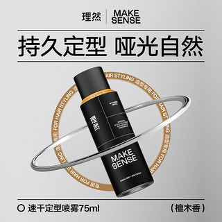 理然发胶发泥定型喷雾自然哑光旅行造型套装75ml+50g 【旅行套装】定型喷雾+香氛发泥