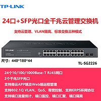 TP-LINK 普联 顺丰 TP-LINK TL-SG2226 24口+2SFP光口全千兆WEB网管交换机网络监控tplink企业分线器VLAN划分端口镜像/汇聚