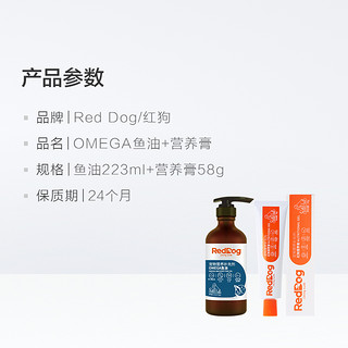 RedDog 红狗 鱼油营养膏宠物猫咪狗狗美毛护肤减少掉毛爆毛粉维生素