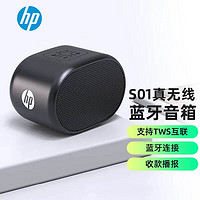 HP 惠普 无线蓝牙音箱多媒体小音响S系列多功能户外立体声效真双声道红 S01黑武士蓝牙音响-便携长续航