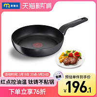 Tefal 特福 麦德龙法国Tefal特福24cm 钛铸红点家用不粘锅