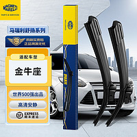 MAGNETI MARELLI 马瑞利 舒扬系列福特金牛座雨刮器13至18款专用无骨胶条汽车配件雨刷条片