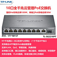 TP-LINK 普联 TL-SG2210PT 全千兆9口+SFP光口WEB云网管POE供电交换机以太网分线器无线AP/监控摄像头供电器tplink