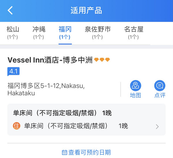 都是实用的目的地，有效期到8月底！日本Vessel集团通用券5店可用 指定房型1晚套餐