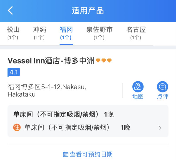 都是实用的目的地,有效期到8月底!日本Vessel集团通用券5店可用 指定房型1晚套餐