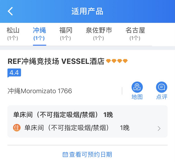 都是实用的目的地，有效期到8月底！日本Vessel集团通用券5店可用 指定房型1晚套餐