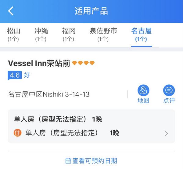 都是实用的目的地，有效期到8月底！日本Vessel集团通用券5店可用 指定房型1晚套餐