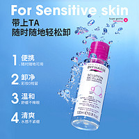 BYPHASSE 蓓昂斯 温和卸妆水液Byphasse净颜脸部深层清洁便携眼唇眼妆100ml