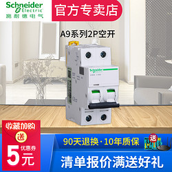 Schneider Electric 施耐德电气 施耐德断路器2p空调空开开关c32总电闸开关过载保护开关家用ic65n