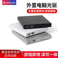 saiwk 赛威客 外置DVD光驱笔记本台式一体机通用移动USB电脑CD刻录机外接光驱盒