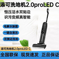 Tineco 添可 芙万2.0 Pro LED C 家用吸拖一体洗地机