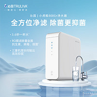 家装季、PLUS会员：TRULIVA 沁园 小虎鲸 UR-S31046i 家用RO反渗透过滤器 800G+