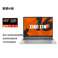 百亿补贴：Lenovo 联想 小新16 2024 16英寸笔记本电脑（R7-8845H、32GB、512GB）