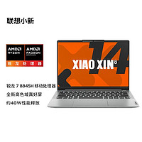 百亿补贴：Lenovo 联想 小新14 2024 14英寸笔记本电脑（R7-8845H、32GB、512GB）