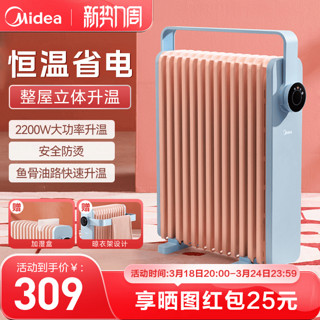 Midea 美的 取暖器家用节能省电油汀电暖气片油丁速热小型暖风机烤火炉