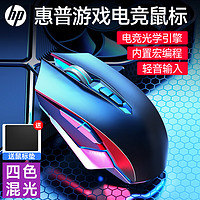 HP 惠普 鼠标有线游戏电竞静音轻声网吧机械金属可编程