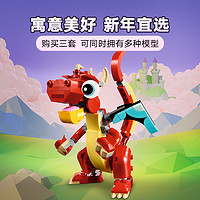 LEGO 乐高 官方旗舰店31145红色小飞龙积木儿童益智玩具