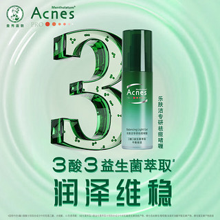 曼秀雷敦（Mentholatum）乐肤洁专研祛痘啫喱45g 控油保湿修护痘肌抗痘护理 润泽维稳【抗痘不伤肤】祛痘啫喱