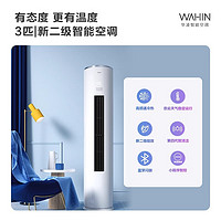 WAHIN 华凌 空调3匹72HF2立式柜机新二级能效冷暖两用用大客厅圆柱