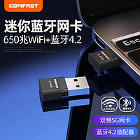 COMFAST 无线网卡蓝牙wifi二合一usb台式电脑接收器双频5G台式机笔记本电脑外置网络信号发射器模块 CF-813B