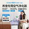 希喂 CEWEY FreAir Lite宠物空气净化器 CEWEY希喂除猫毛狗毛除臭过敏源甲醛净化机 养宠养猫养狗必备 浅灰色