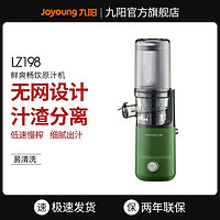 Joyoung 九阳 榨汁机家用全自动原汁机汁渣分离细腻鲜榨果汁机料理机lz198