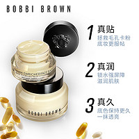 BOBBI BROWN 【周也同款】橘子面霜保湿妆前乳50ML （赠 同款15ml*2）