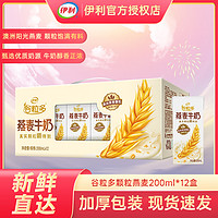 yili 伊利 3月新货伊利谷粒多燕麦牛奶200ml*12盒/整箱批发儿童成人牛奶常温