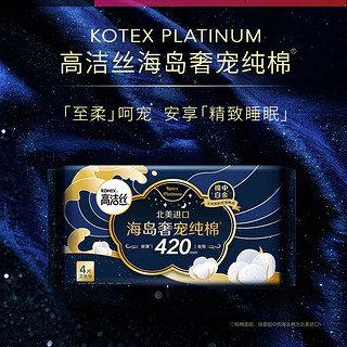 kotex 高洁丝 万宁高洁丝海岛奢宠纯棉卫生巾29片套装女进口超薄日夜组合