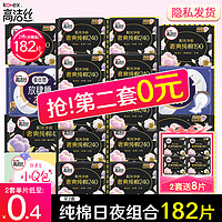 kotex 高洁丝 卫生巾 臻选纯棉0.08极薄日夜用组合姨妈巾套装整箱批发 纯棉日夜组合