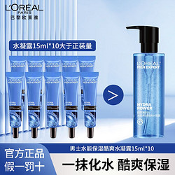 L'OREAL PARIS 巴黎欧莱雅 欧莱雅男士水能补水保湿酷爽水凝露持久锁水爽肤水男士护肤品15ml