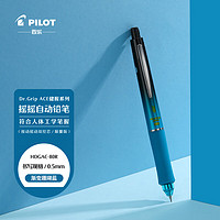 PILOT 百乐 健握系列速写摇摇自动铅笔学生文具实用书写 HDGAC-80R-GTL 0.5 渐变珊瑚蓝