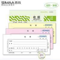 SIMAA 西玛 优尚系列 8014 三联收据 60K 10本装