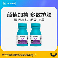 NOURSE 卫仕 狗狗猫咪卵磷脂试吃30g*2瓶装美毛亮毛宠物