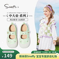 斯纳菲（Snoffy）女童皮鞋儿童勃肯鞋2024春季小女孩公主时尚软底单鞋子 青提绿 单层  33码