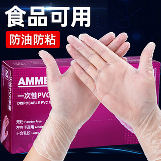 AMMEX 爱马斯 一次性手套食品级餐饮厨房美容小龙虾透明烘培不粘防护PVC手套M码