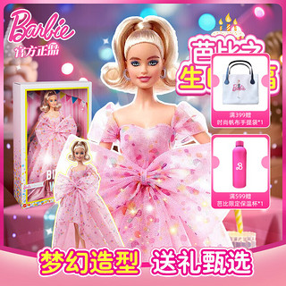 BARBIE 芭比泳装 芭比祝福珍藏社交公主汉服过家家玩具儿童换装娃娃女孩新年 芭比祝福娃娃HCB89