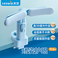 京东百亿补贴：tenwin 天文 JZ7604-3 儿童坐姿矫正器 天空蓝