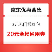 今日好券|3.23上新：京东实测0.97元白条红包！京东领8元无门槛红包！