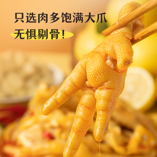 王小卤 去骨凤爪 柠檬酸辣味