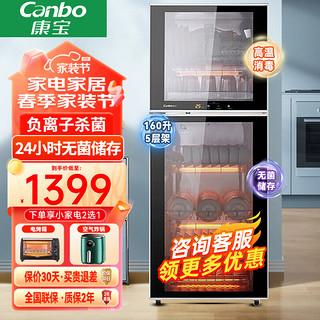 Canbo 康宝 消毒柜家用触控 立式家庭消毒碗柜 24h无菌储存 厨房碗筷 餐具 茶具商用大容量紫外线高温消毒柜 XDZ160-K2U紫外线+高温