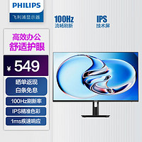 PHILIPS 飞利浦 23.8英寸 100Hz IPS 1ms 黑白易读模式 滤蓝光不闪屏 家用办公爱眼电脑显示器 显示屏 24E1N1120