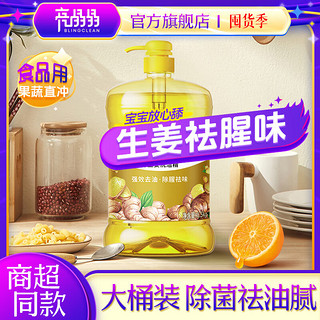 亮晶晶 洗洁精食品级果蔬西柚按压瓶式洗涤剂1500g（大瓶装）