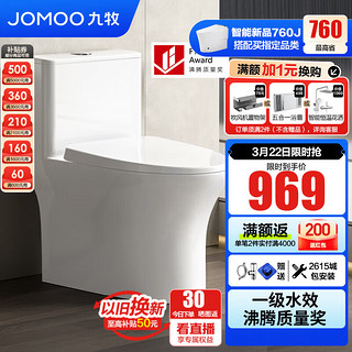 JOMOO 九牧 11251-2-1/31Z-1 喷射虹吸式马桶 305mm坑距