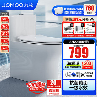 JOMOO 九牧 11370-2-1 喷射虹吸式马桶 305mm坑距