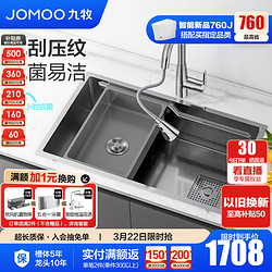 JOMOO 九牧 厨房水槽纳米304不锈钢加厚洗菜一体盆多功能阶梯台下盆抗刮龙头 压纹06284-75*45(含龙头)