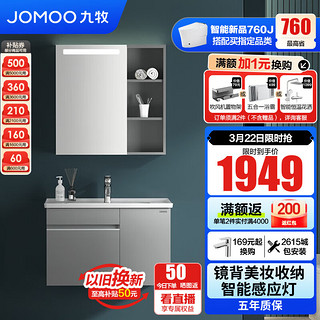 JOMOO 九牧 A2715-14HU-2 智能浴室柜组合 深瓦色 80cm