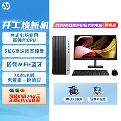 HP 惠普 战99 23 台式电脑主机大机箱 高性能整机 台式机 商用办公电脑 教育学习 图形设计(13代i3-13100 8G 512G)21.45英寸显示器