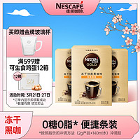 Nestlé 雀巢 金牌原味速溶黑咖便捷小金条 30条*3盒